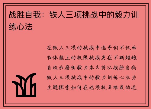 战胜自我：铁人三项挑战中的毅力训练心法