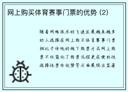 网上购买体育赛事门票的优势 (2)